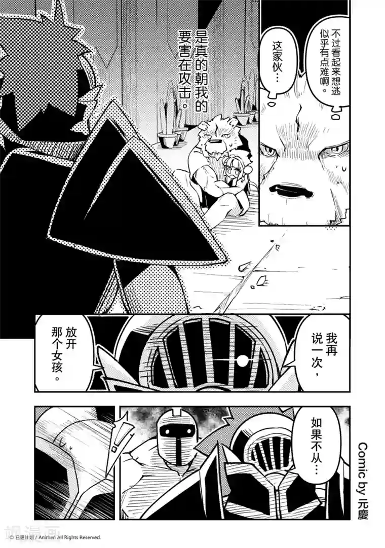 竞技场之王第11话