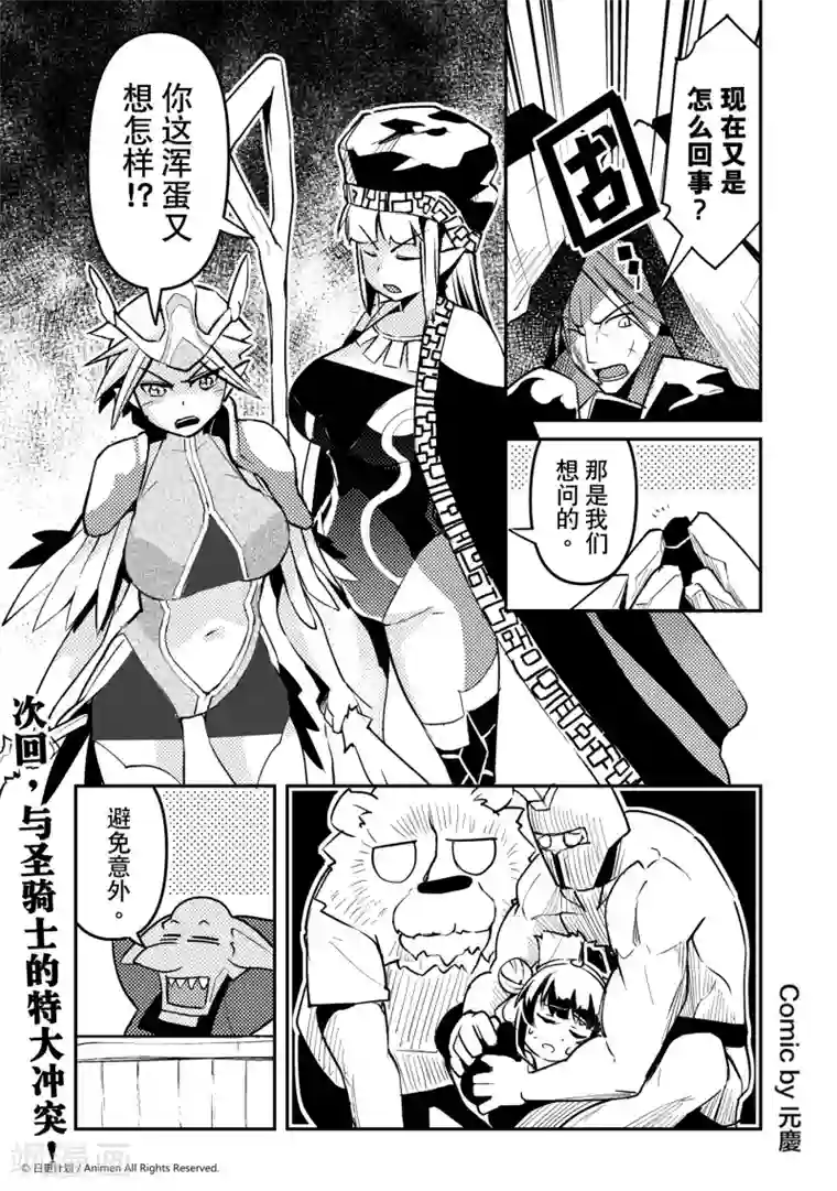 竞技场之王第11话