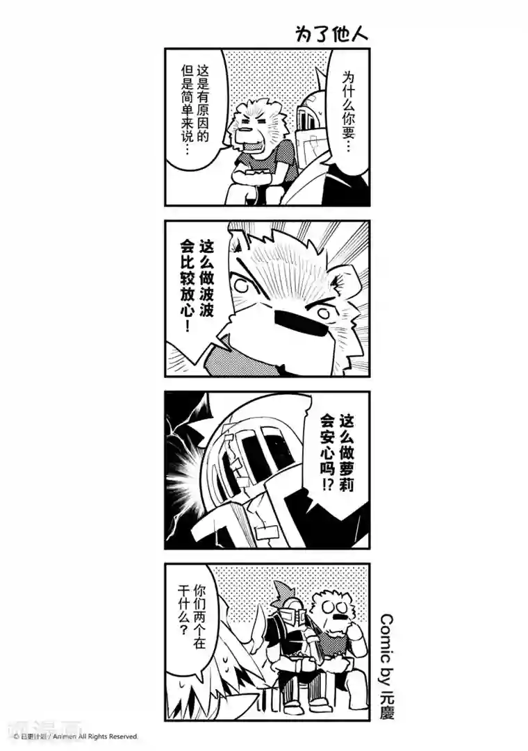 竞技场之王第12话