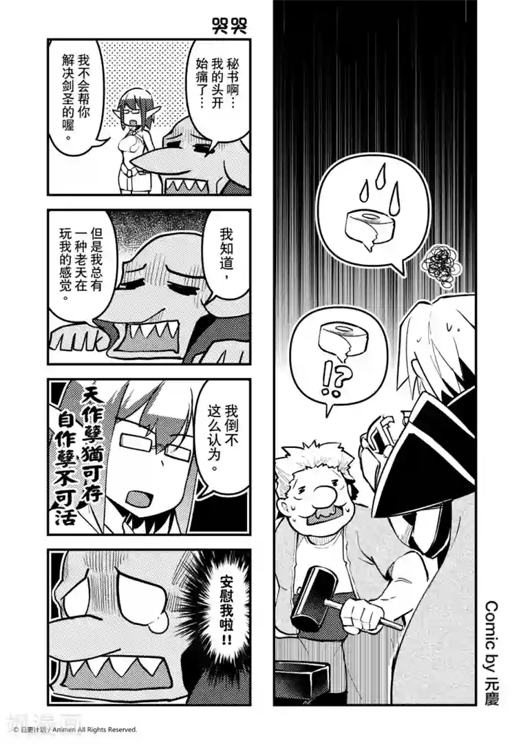 竞技场之王第12话