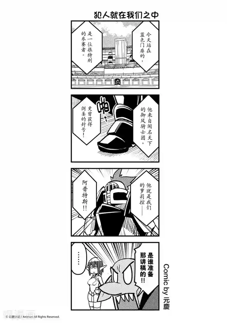 竞技场之王第12话