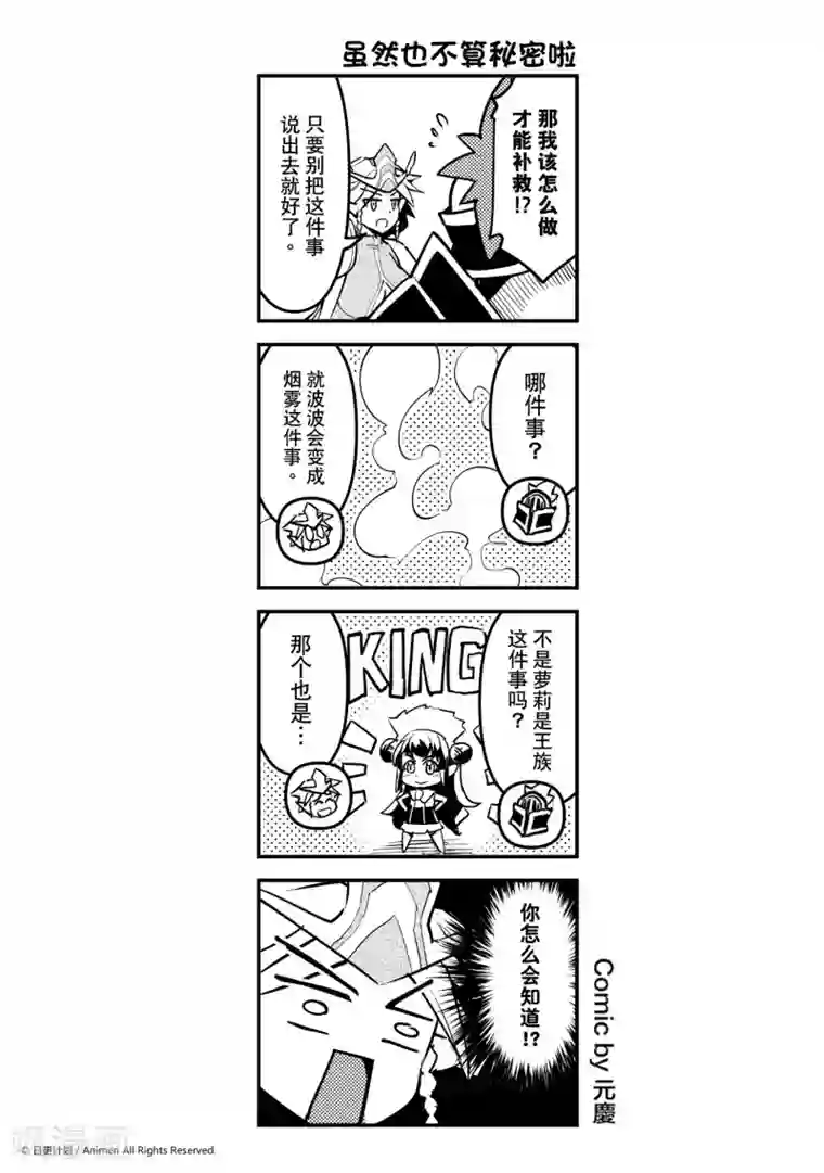 竞技场之王第12话