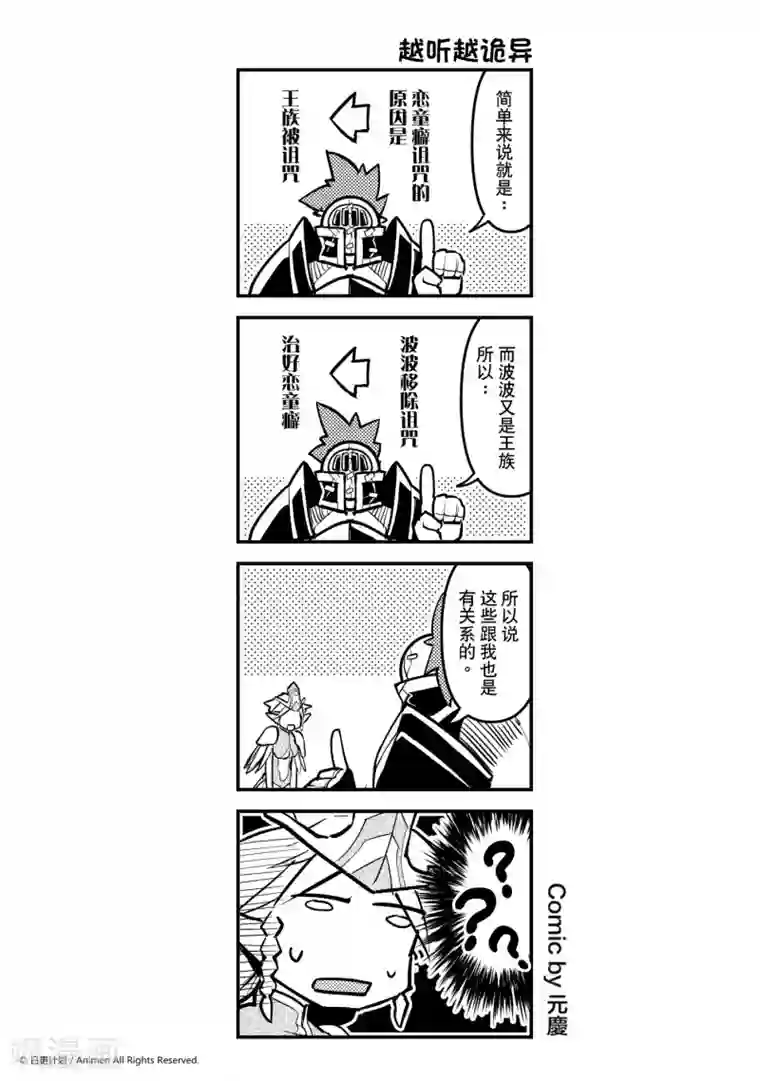 竞技场之王第12话