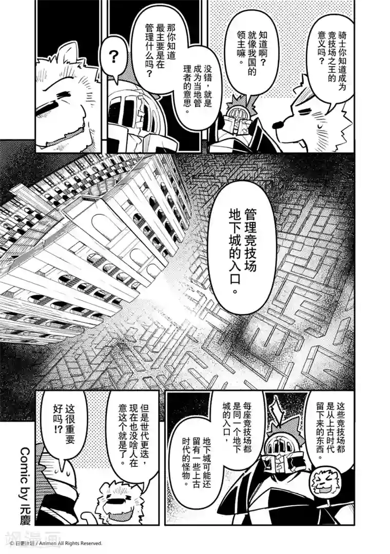 竞技场之王第12话