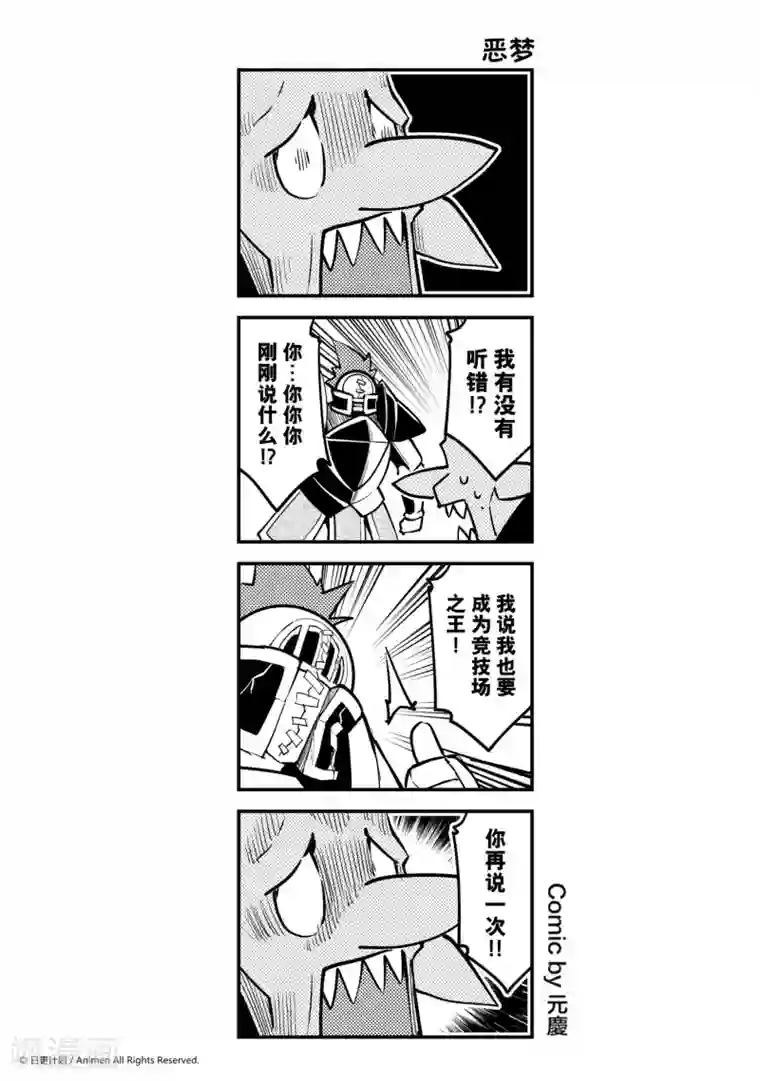 竞技场之王第12话