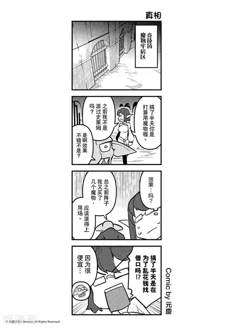 竞技场之王第14话