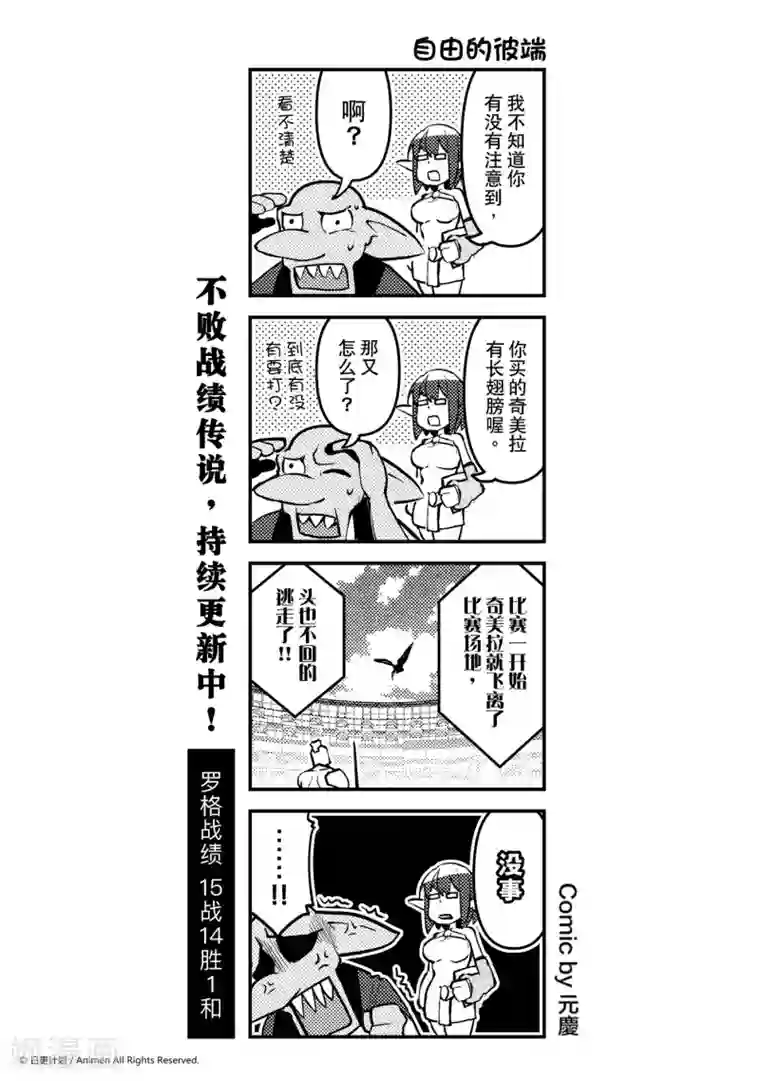 竞技场之王第14话