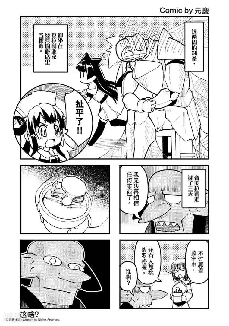 竞技场之王第14话