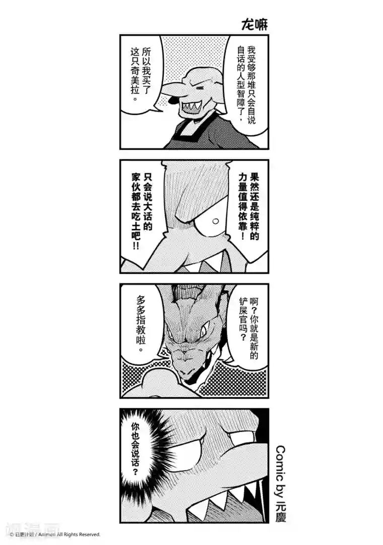 竞技场之王第14话