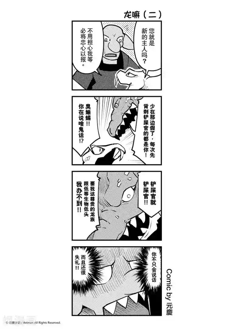 竞技场之王第14话