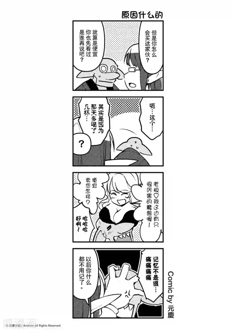 竞技场之王第14话