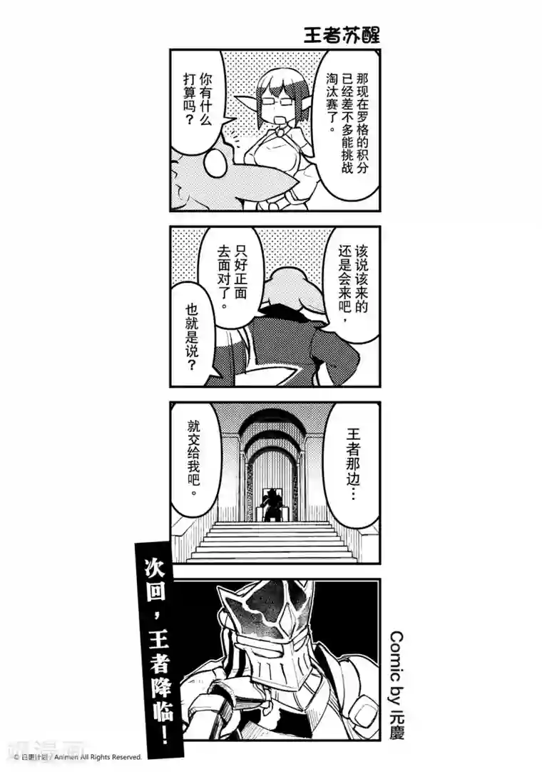 竞技场之王第15话