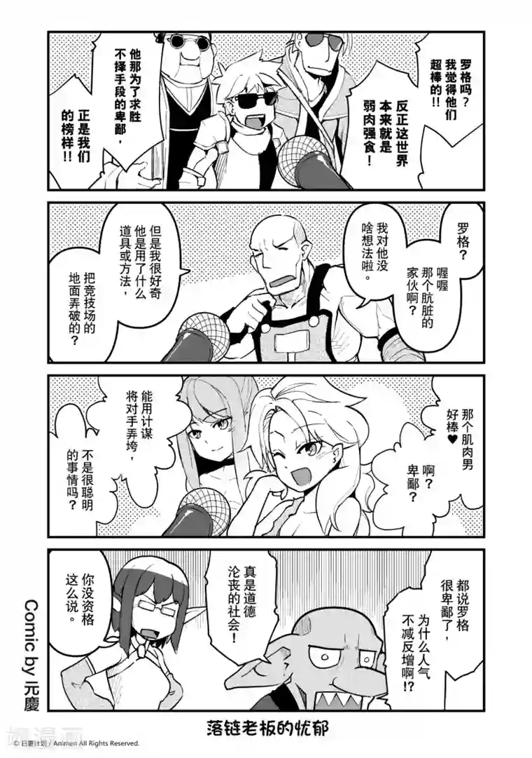 竞技场之王第15话