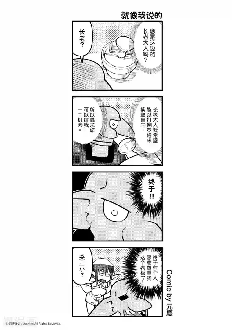 竞技场之王第15话