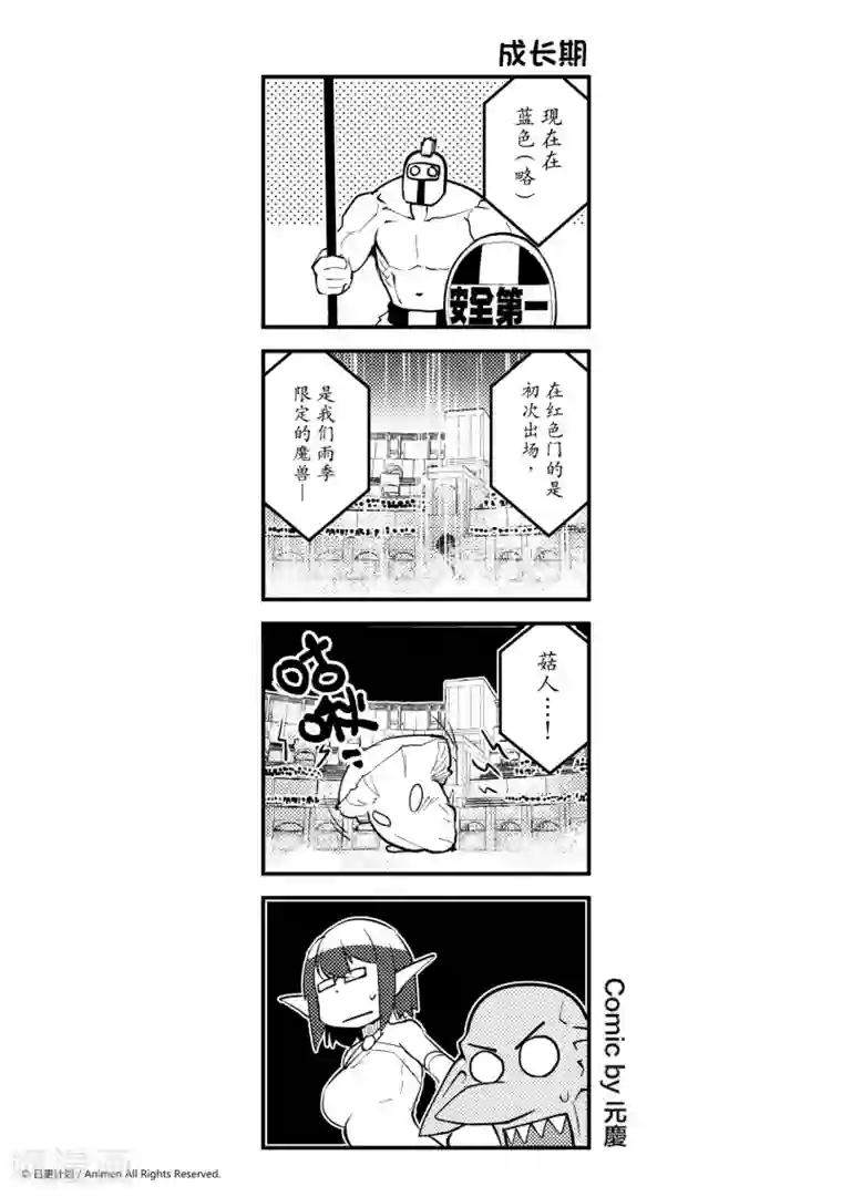 竞技场之王第15话