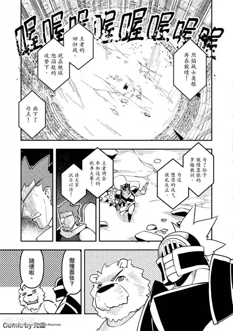 竞技场之王第16话