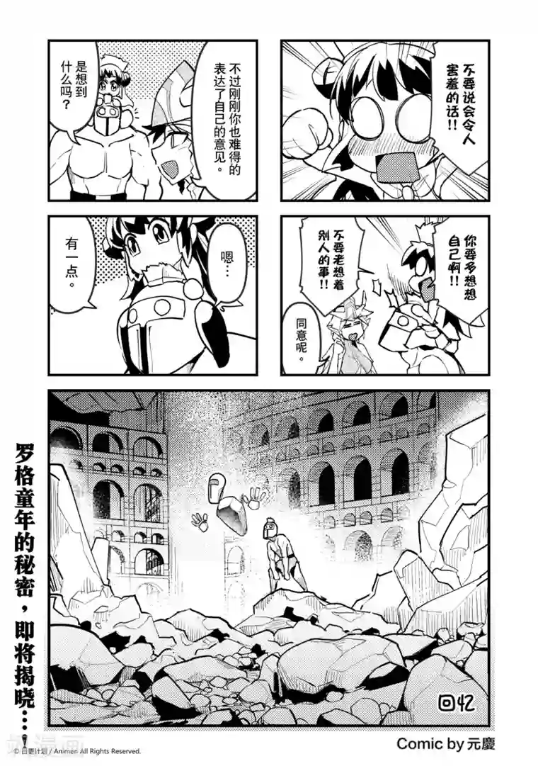 竞技场之王第16话