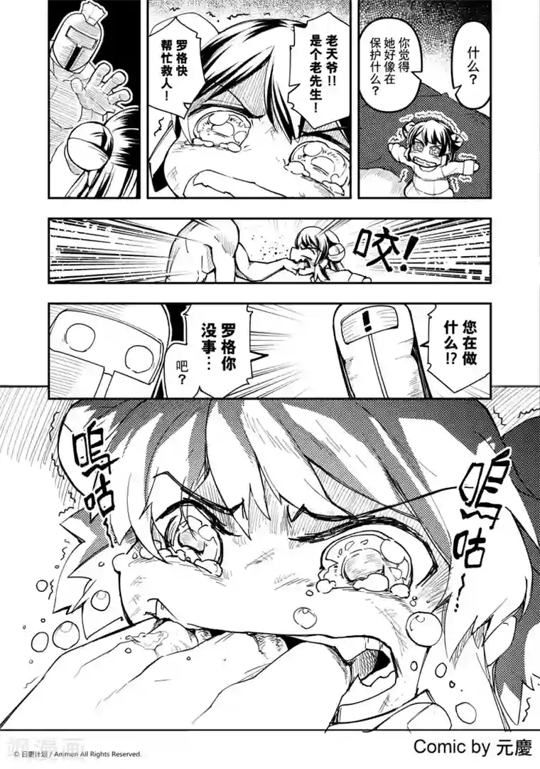 竞技场之王第16话