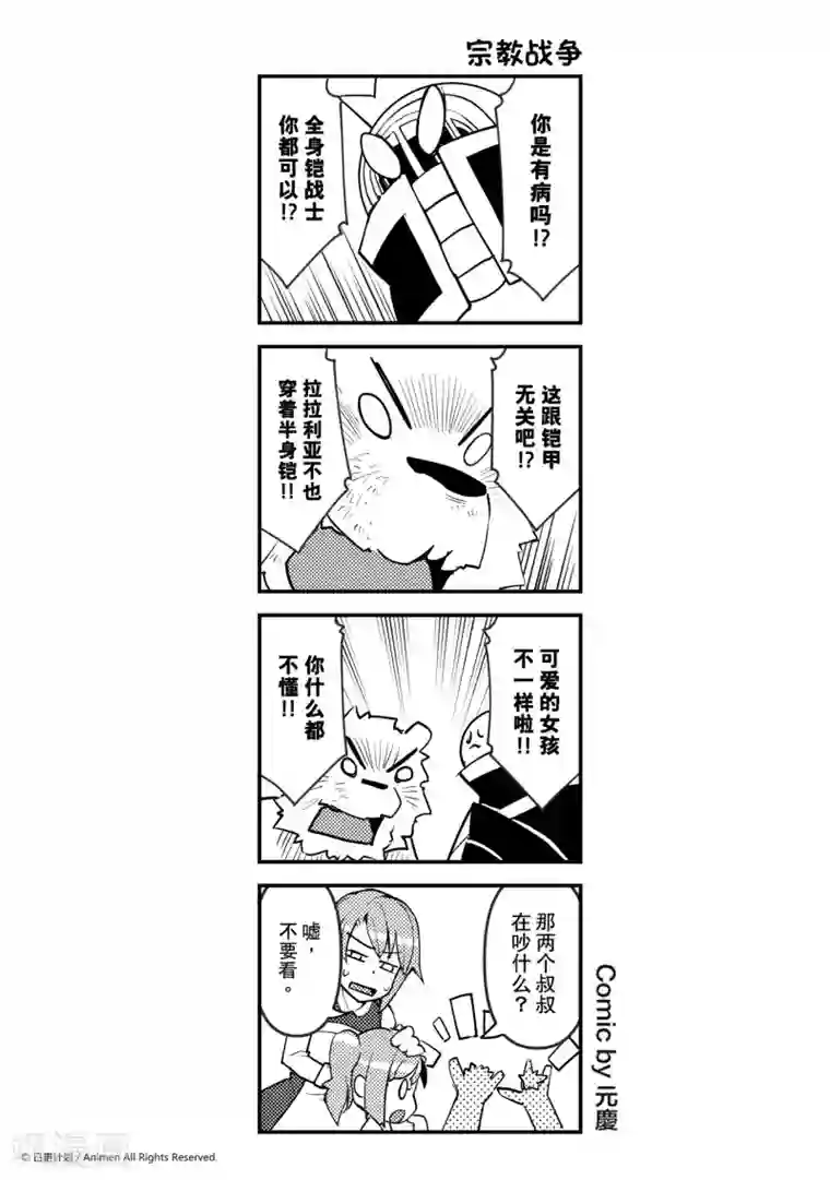 竞技场之王第16话