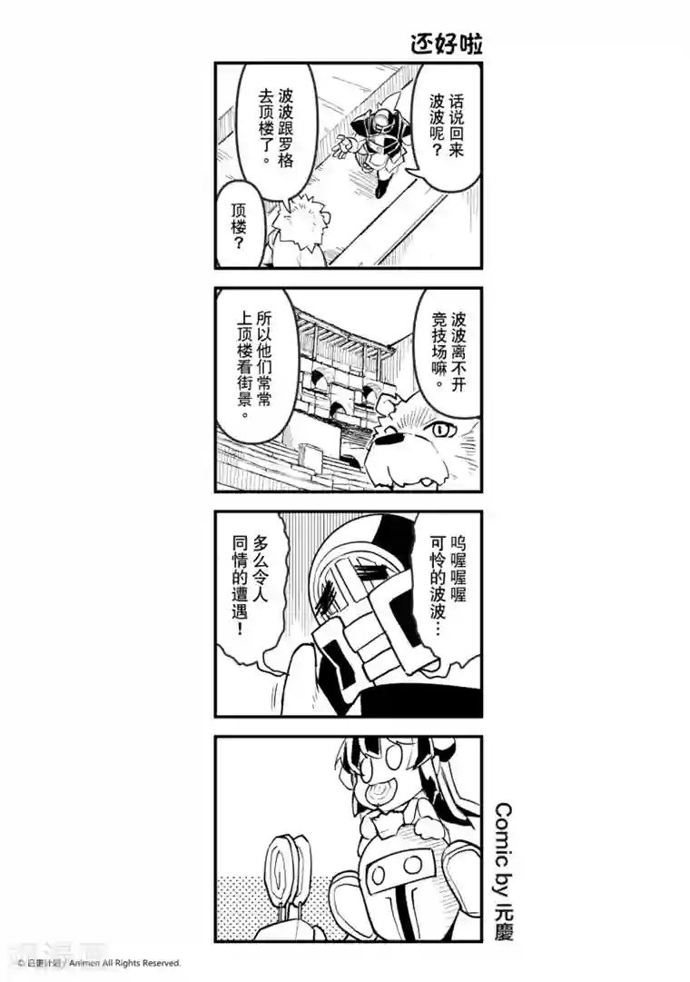 竞技场之王第16话