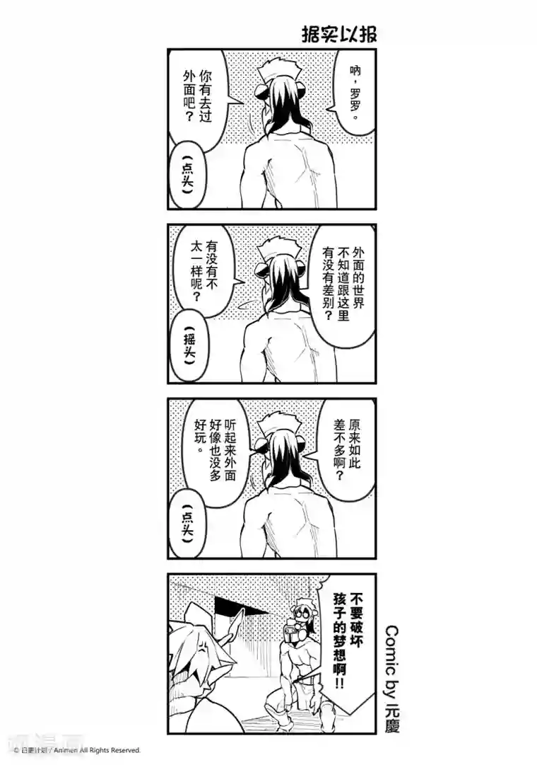 竞技场之王第16话