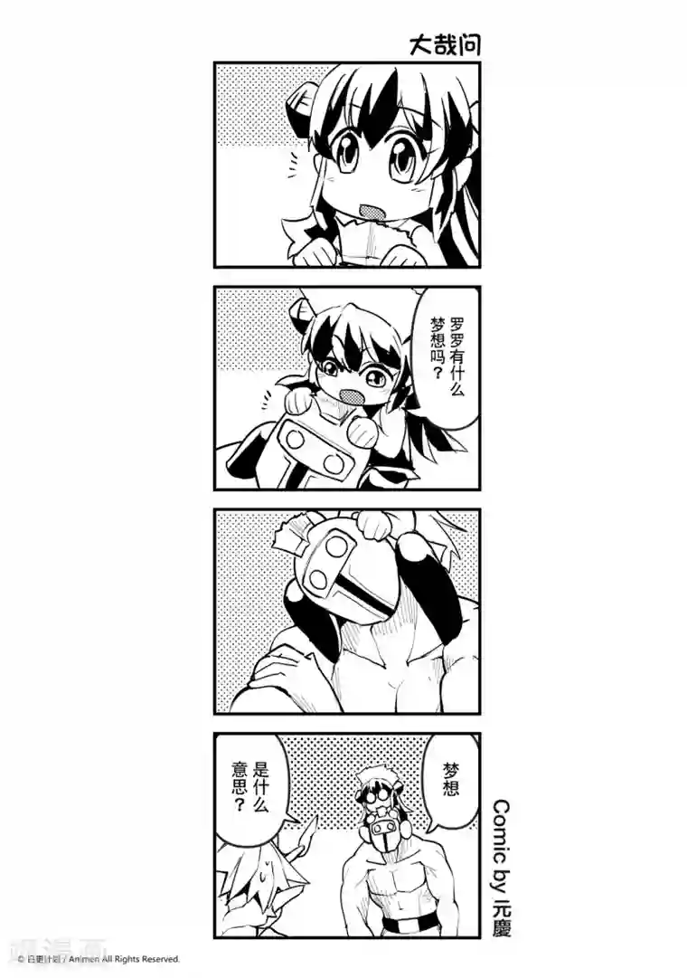 竞技场之王第16话