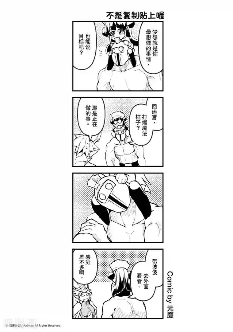 竞技场之王第16话