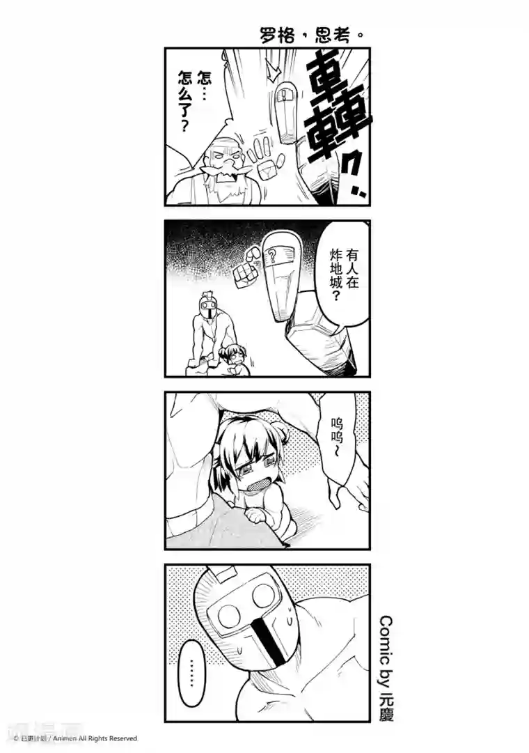 竞技场之王第17话