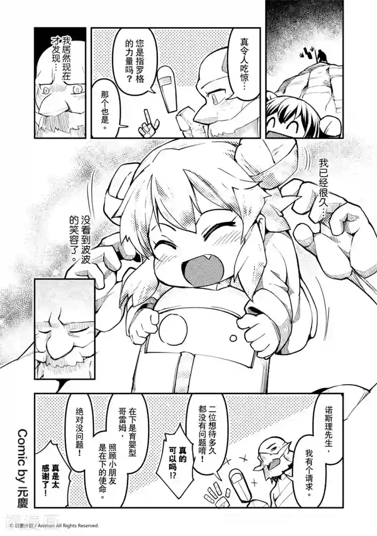 竞技场之王第17话