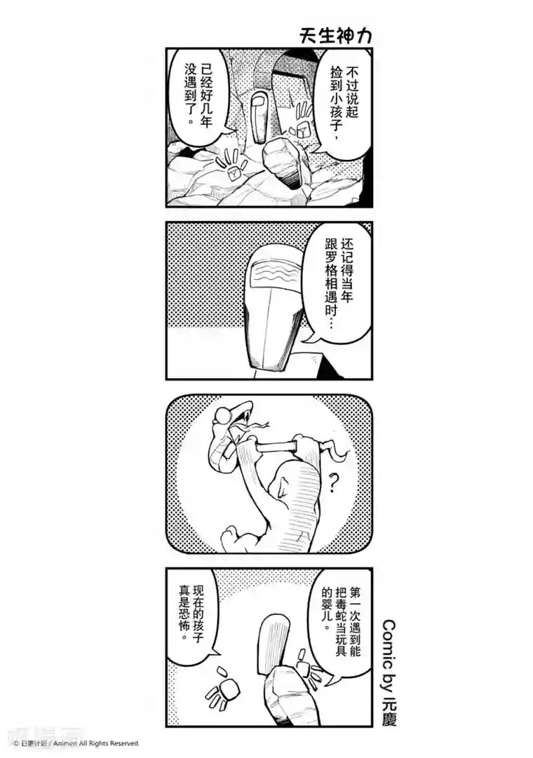 竞技场之王第17话