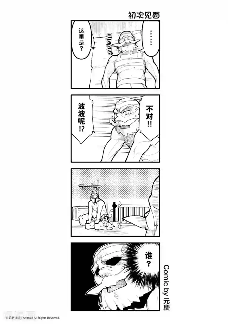 竞技场之王第17话