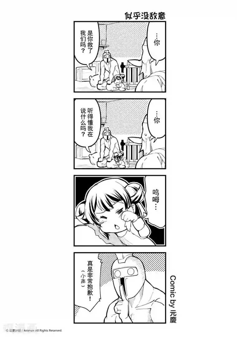 竞技场之王第17话