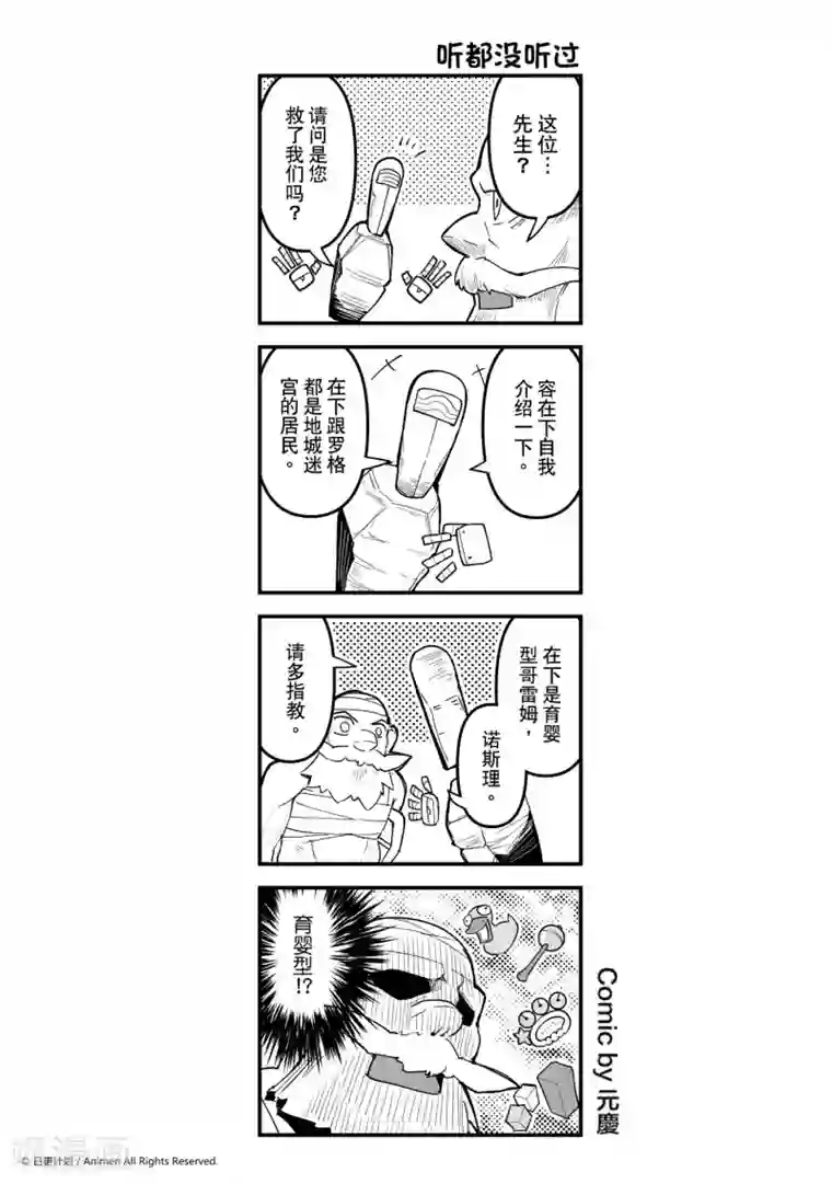 竞技场之王第17话