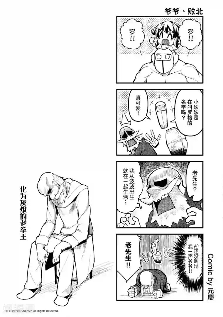 竞技场之王第18话