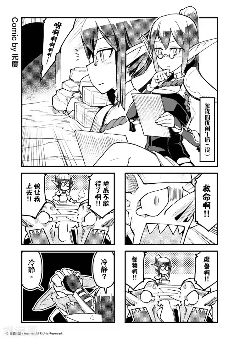 竞技场之王第18话