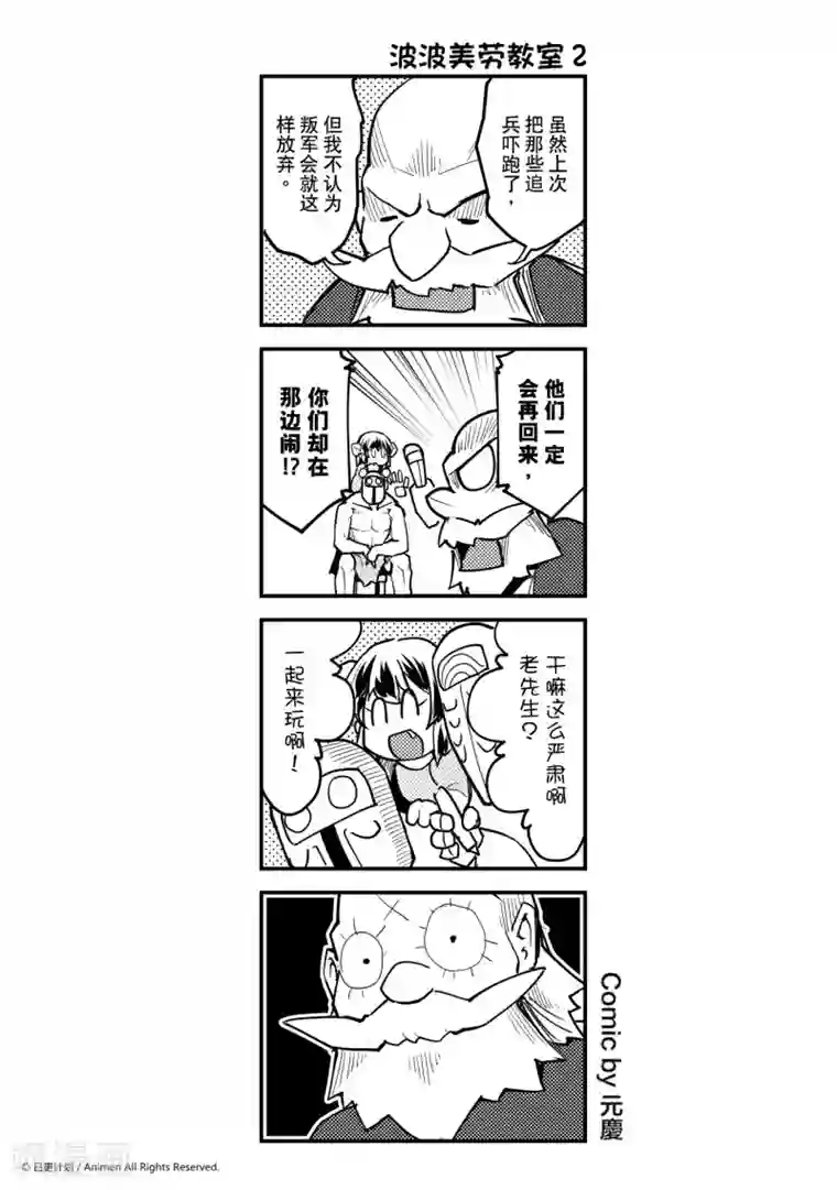 竞技场之王第18话