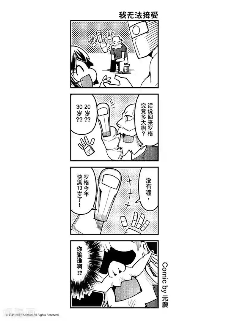 竞技场之王第18话