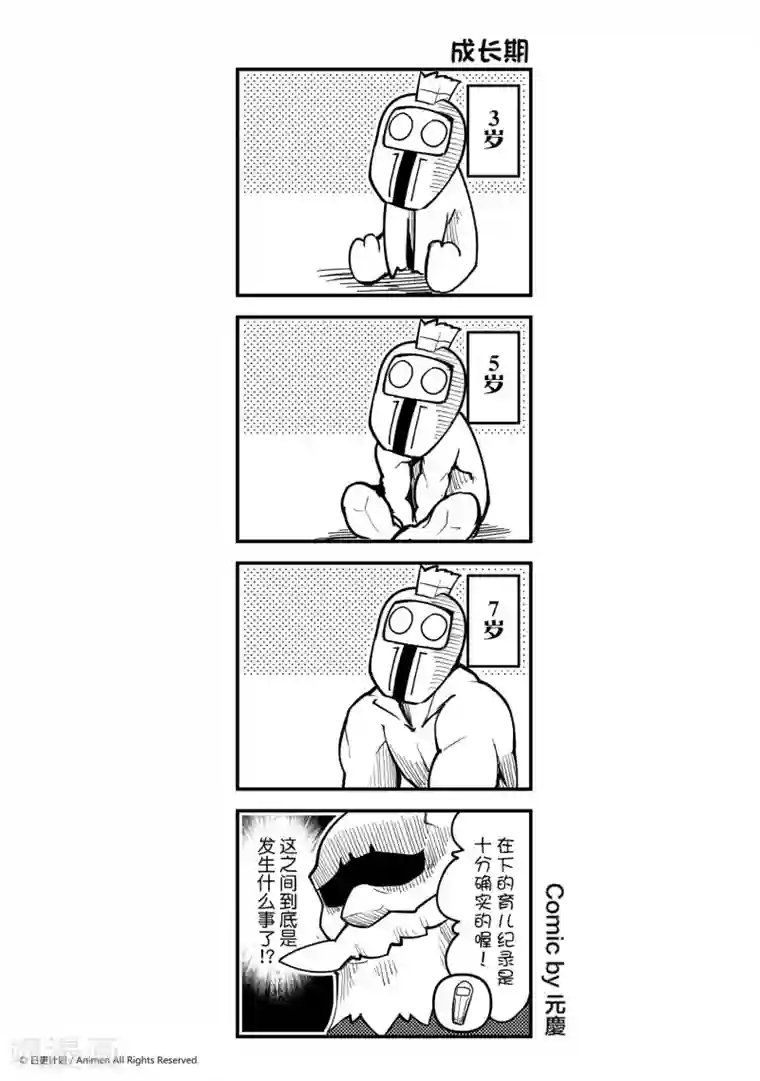 竞技场之王第18话