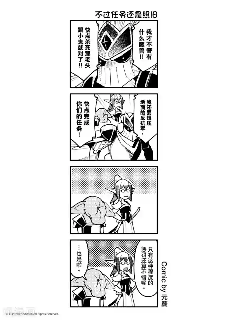 竞技场之王第18话