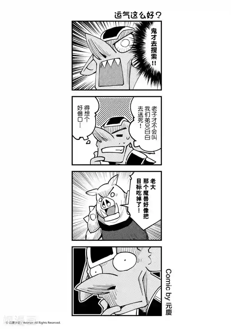 竞技场之王第18话