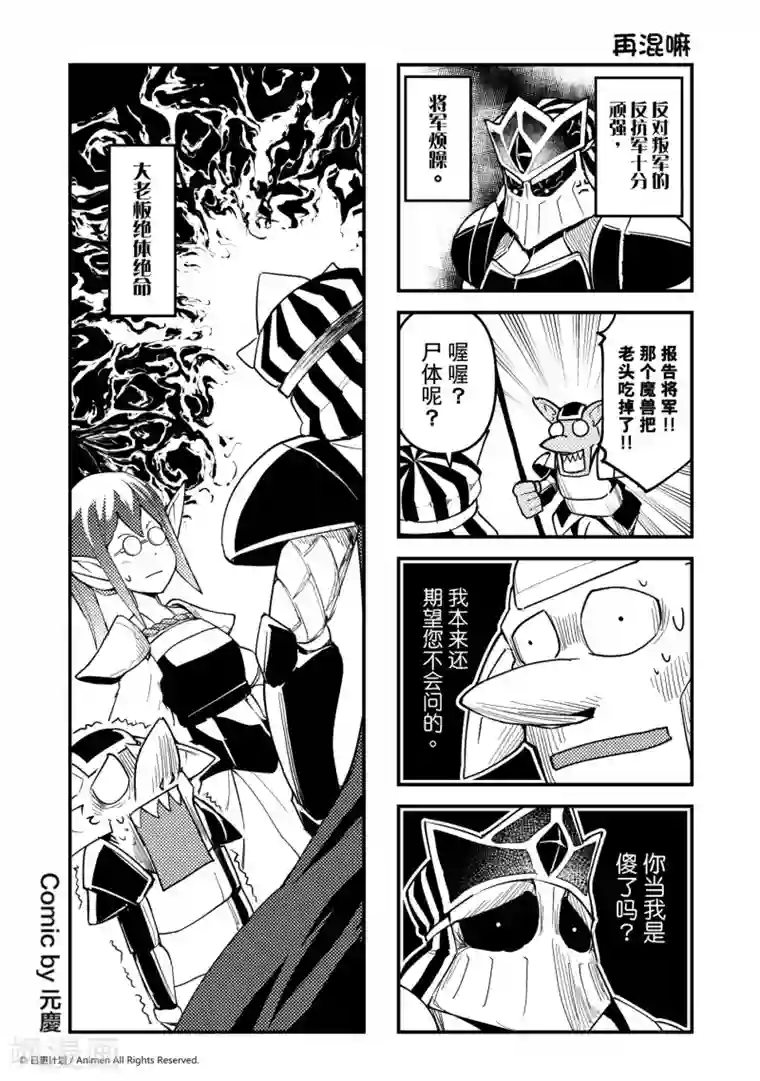 竞技场之王第18话