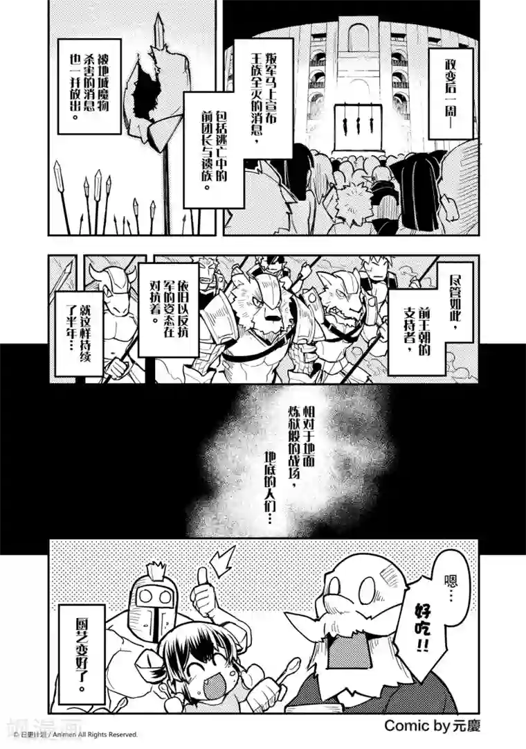 竞技场之王第18话