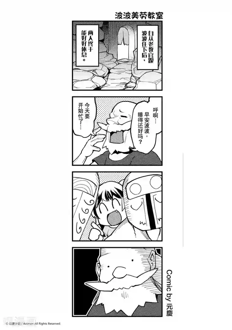 竞技场之王第18话