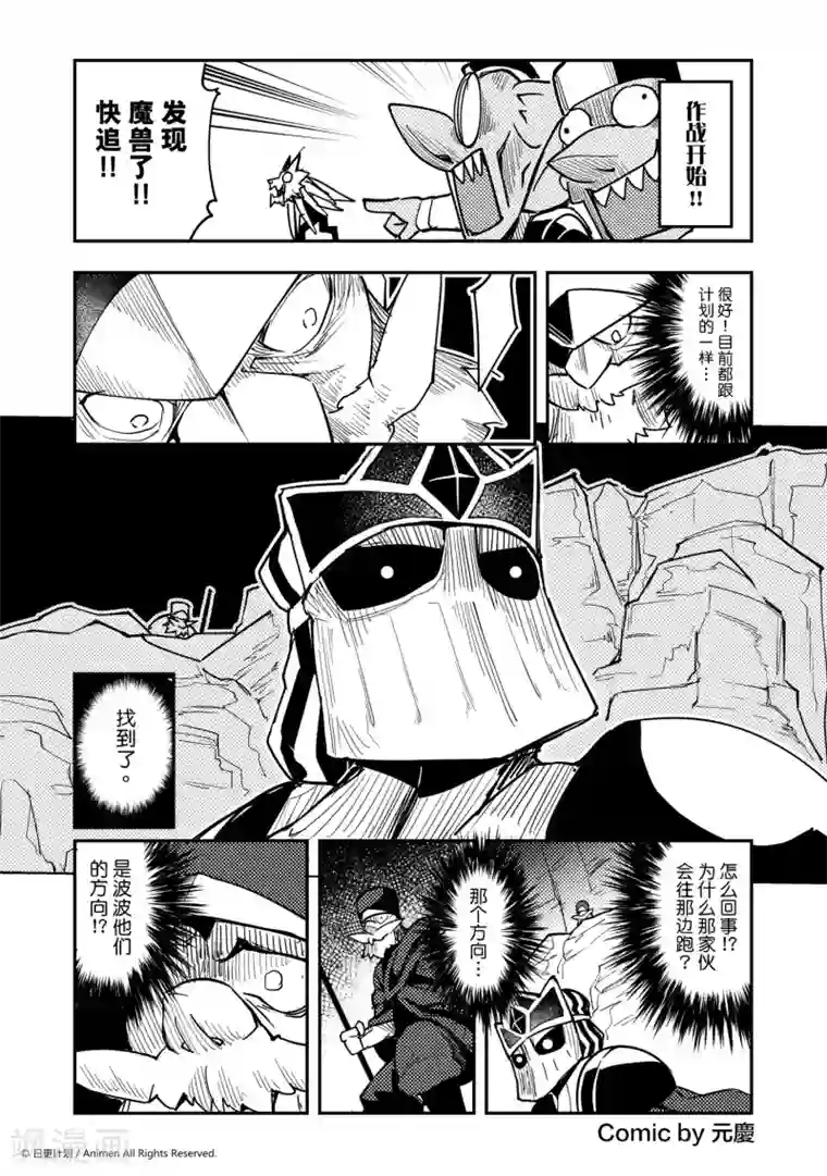 竞技场之王第19话