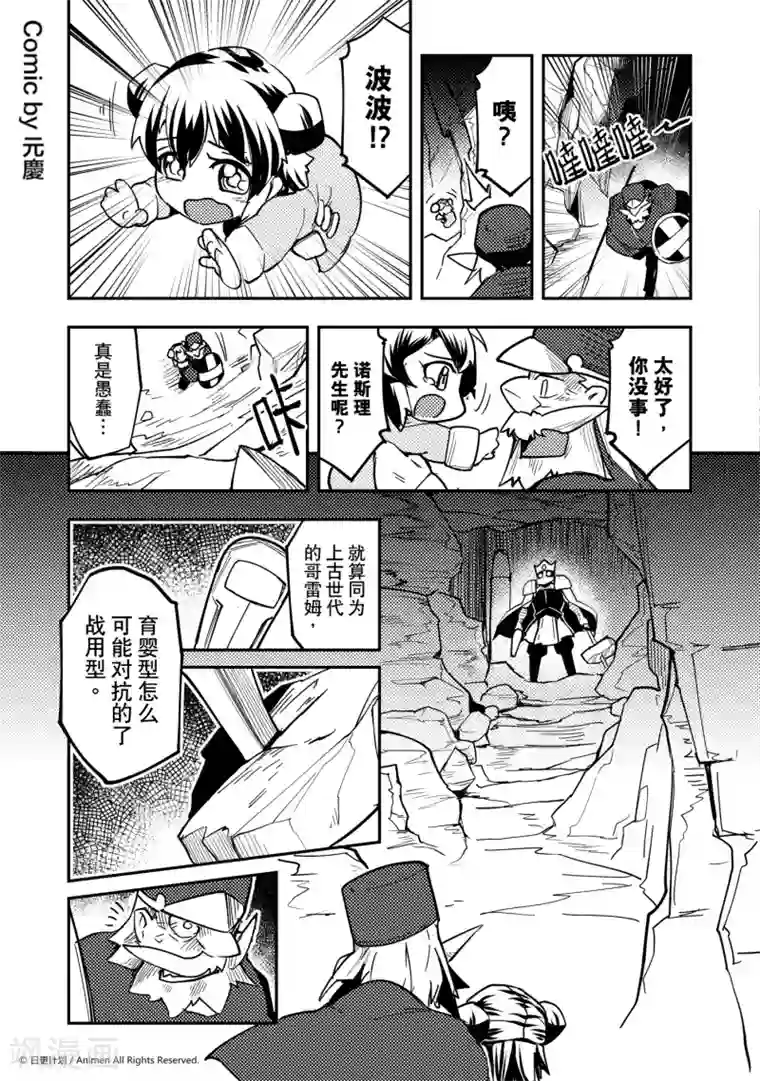 触手产卵魔法女少漫画第19话