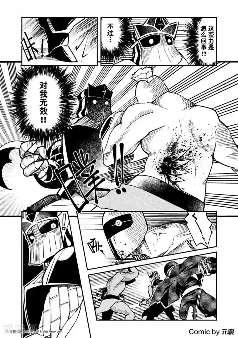 竞技场之王第19话