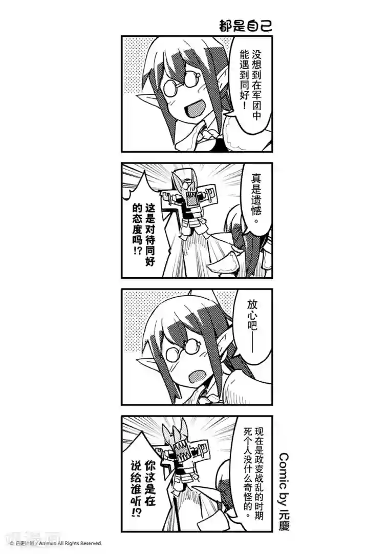 触手产卵魔法女少漫画第19话