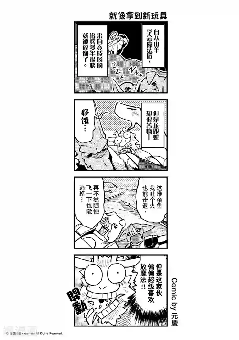 竞技场之王第20话