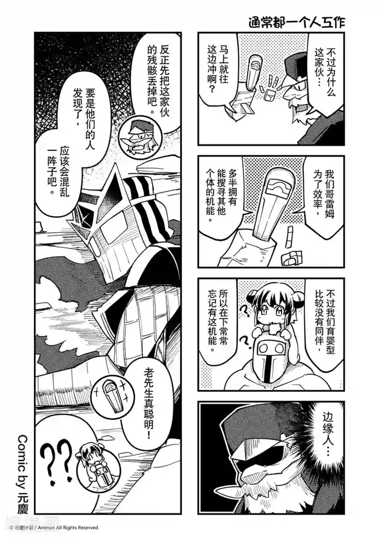 竞技场之王第20话