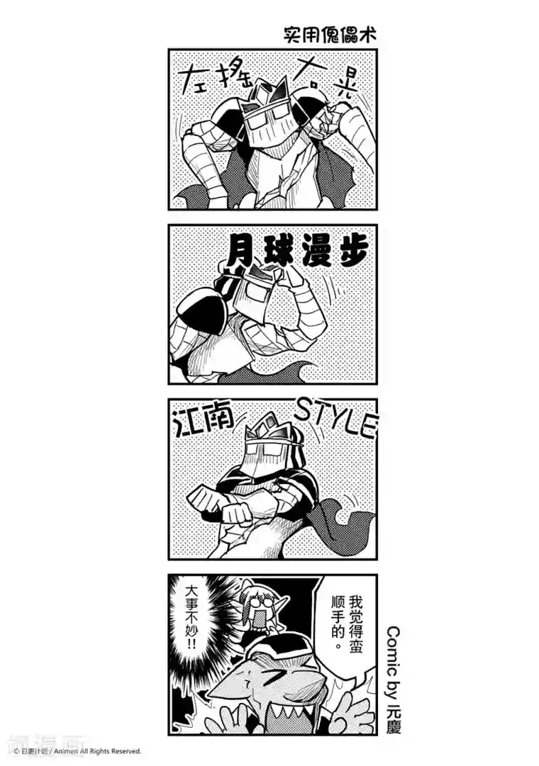 竞技场之王第20话